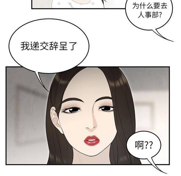 性爱百分百 第38话 第63页