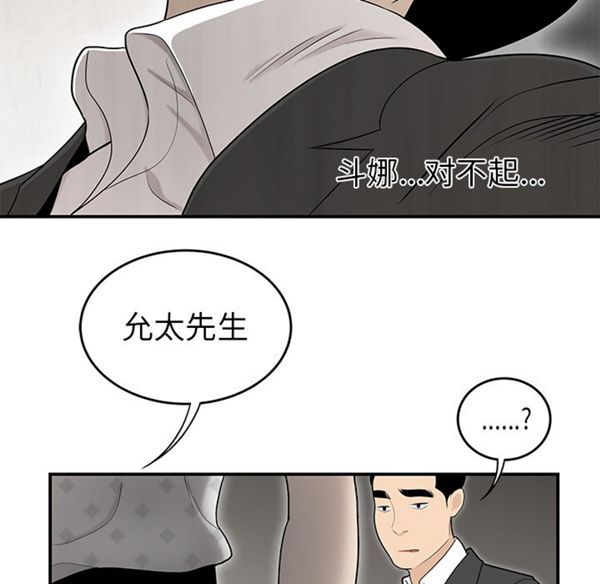 性爱百分百 第38话 第51页