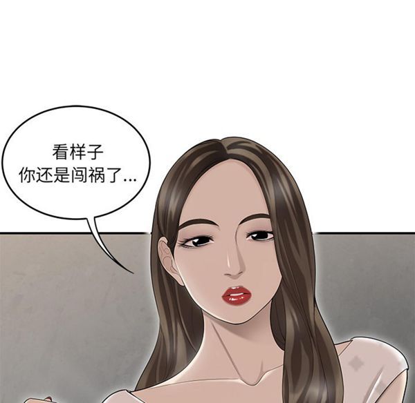 性爱百分百 第38话 第53页