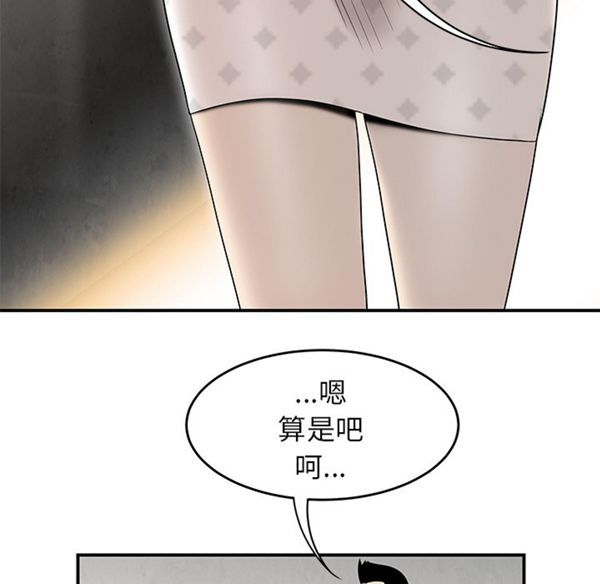性爱百分百 第38话 第55页