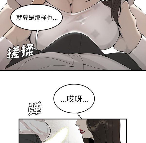 性爱百分百 第38话 第71页