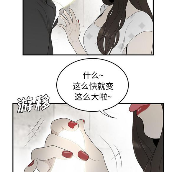 性爱百分百 第38话 第72页