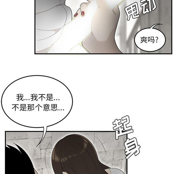 性爱百分百 第38话 第84页