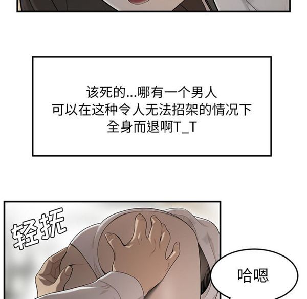 性爱百分百 第38话 第88页
