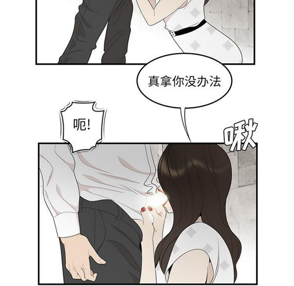 性爱百分百 第38话 第74页