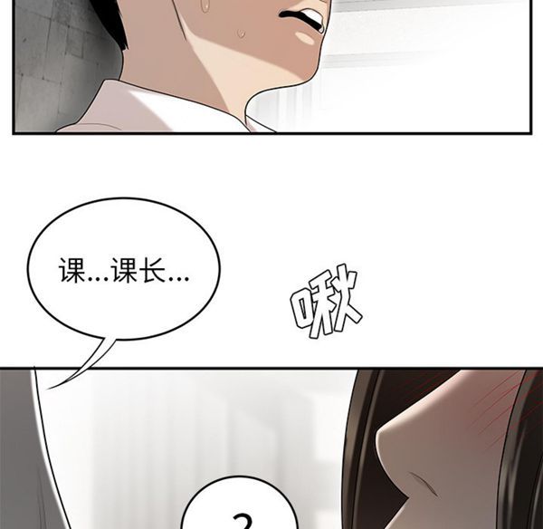 性爱百分百 第38话 第78页
