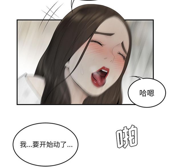 性爱百分百 第38话 第95页