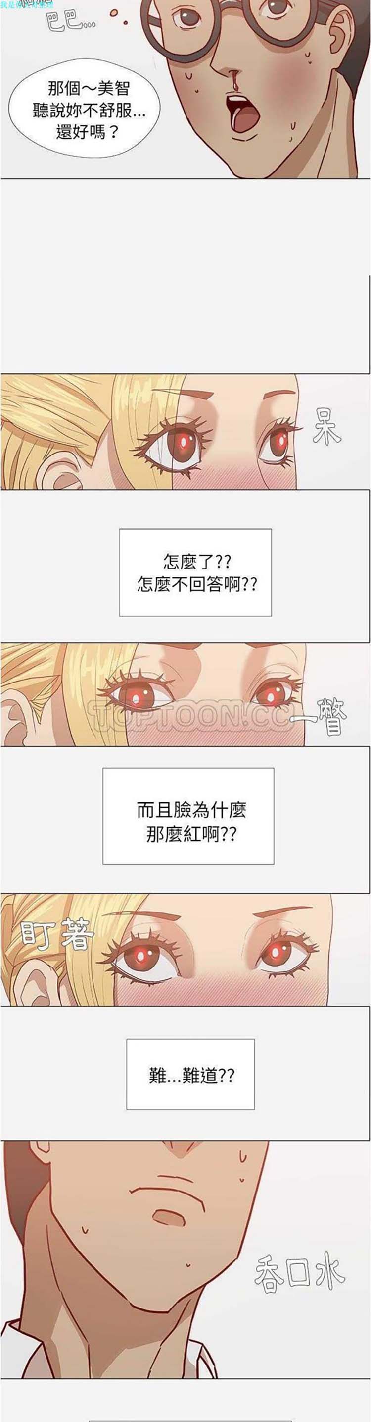 王牌经纪人 第10话 第5页