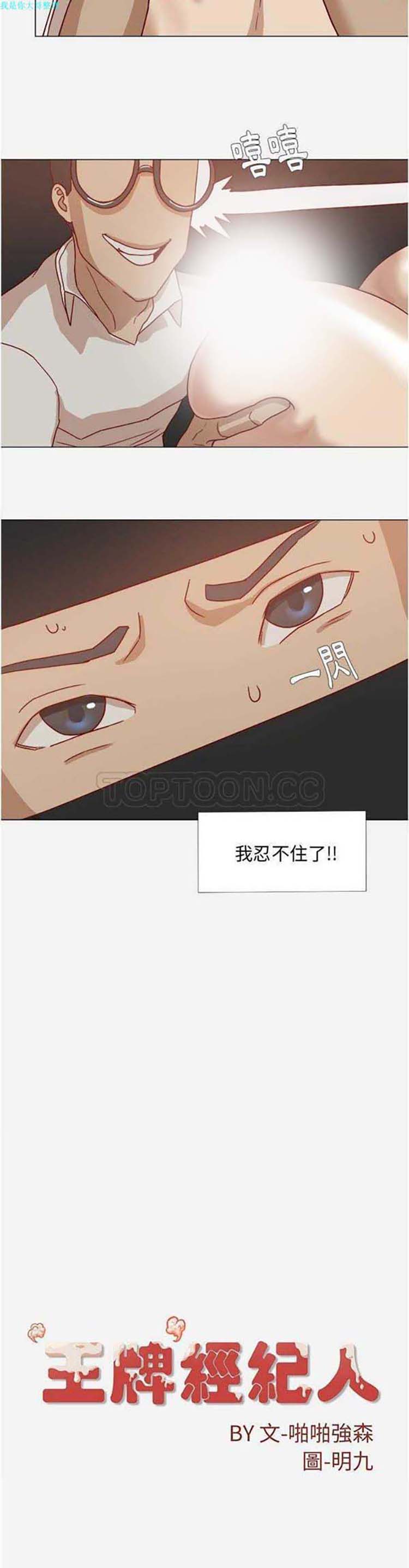 王牌经纪人 第10话 第20页