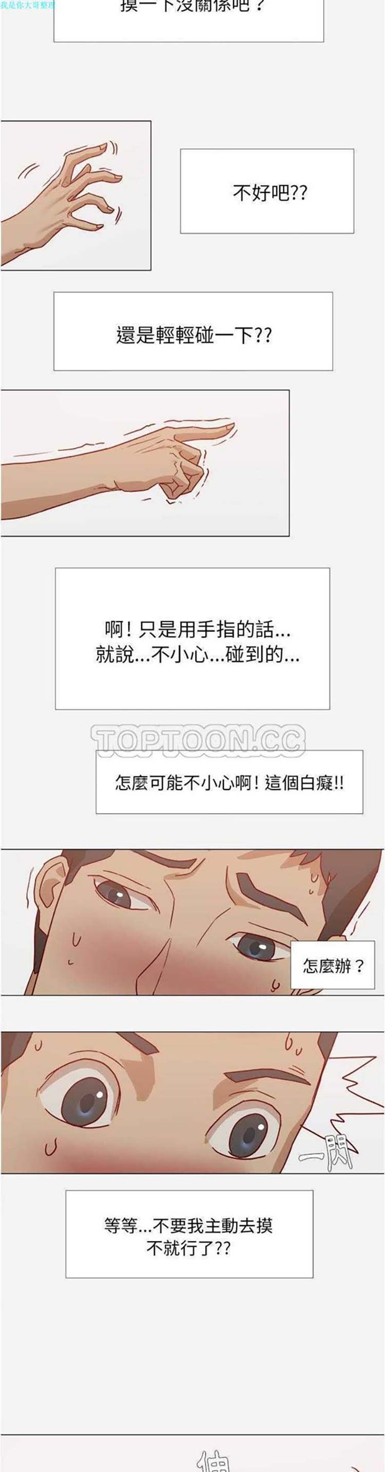 王牌经纪人 第10话 第15页