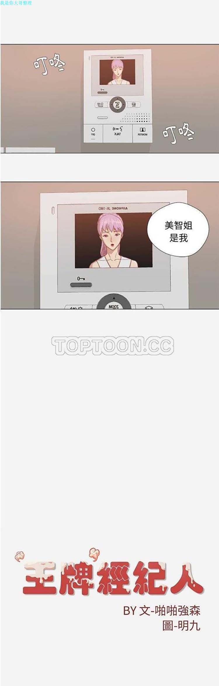 王牌经纪人 第11话 第25页