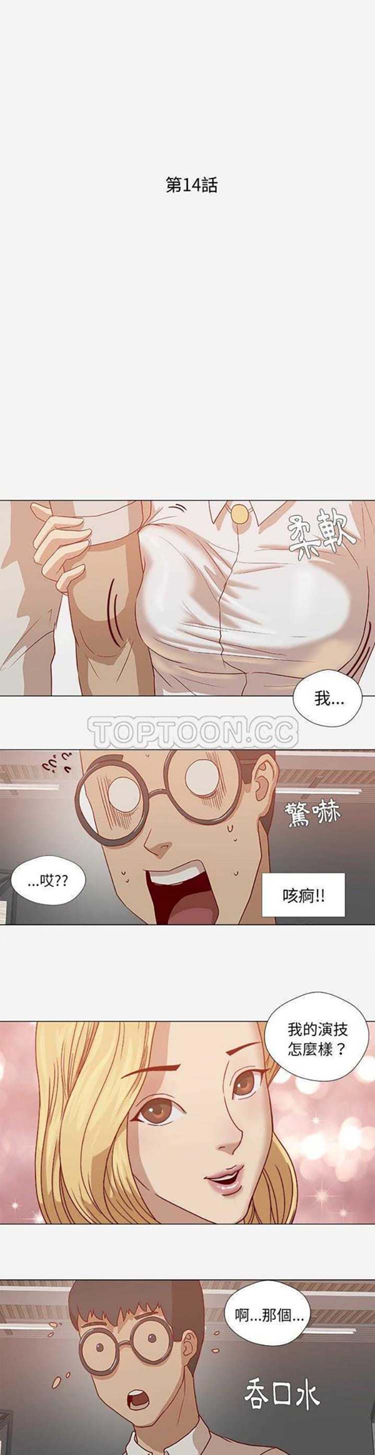 王牌经纪人 第14话 第1页