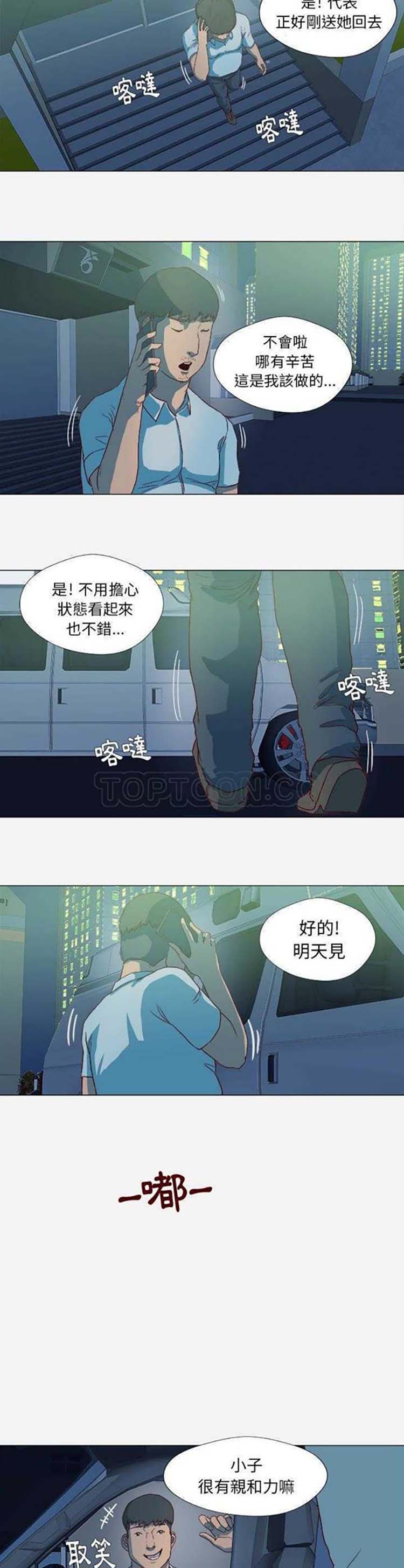 王牌经纪人 第14话 第3页