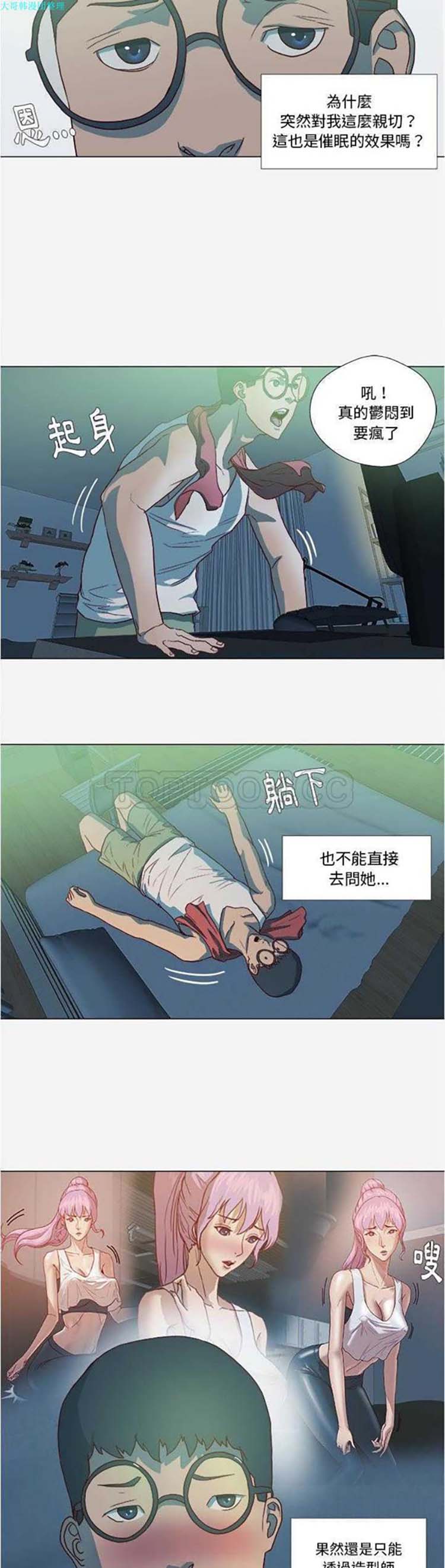 王牌经纪人 第15话 第3页