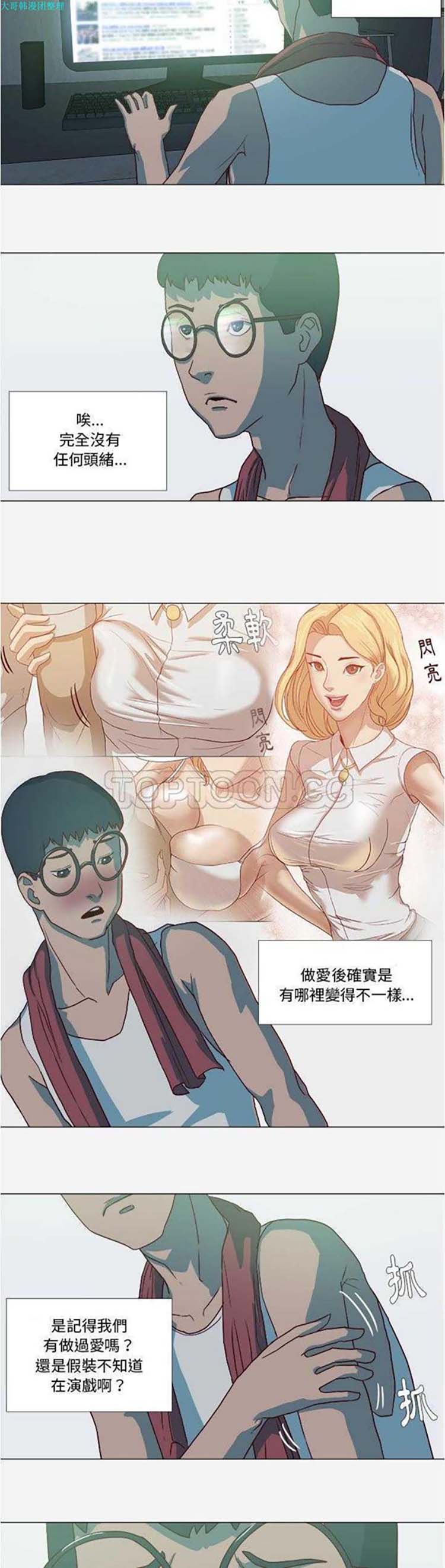 王牌经纪人 第15话 第2页