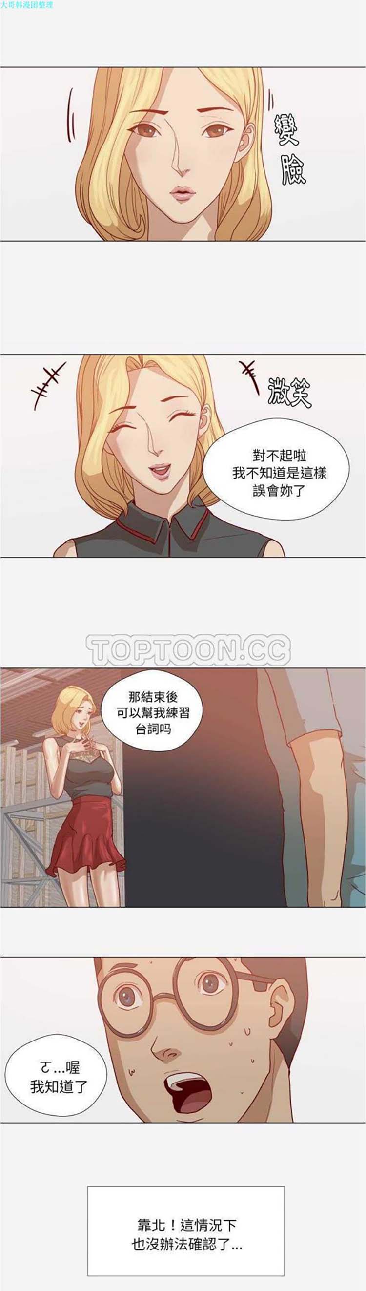 王牌经纪人 第15话 第14页