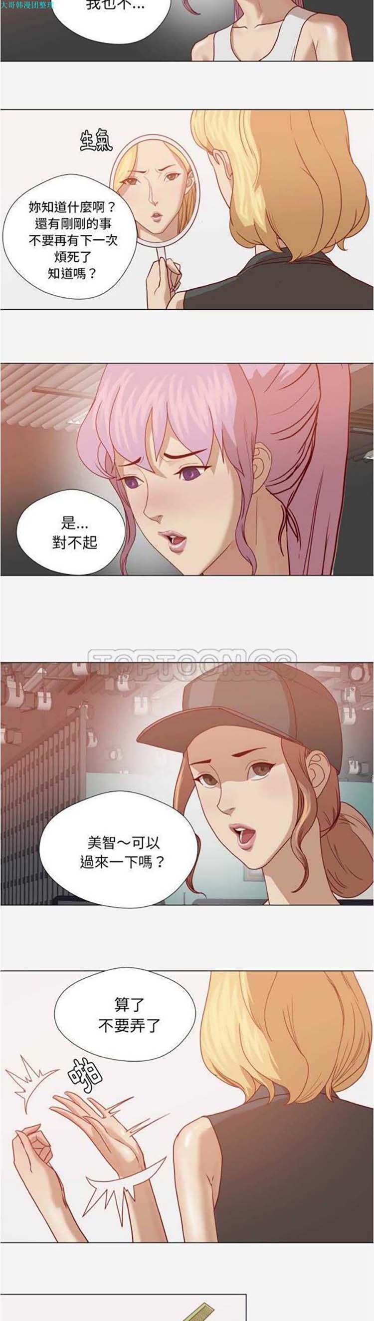 王牌经纪人 第15话 第19页