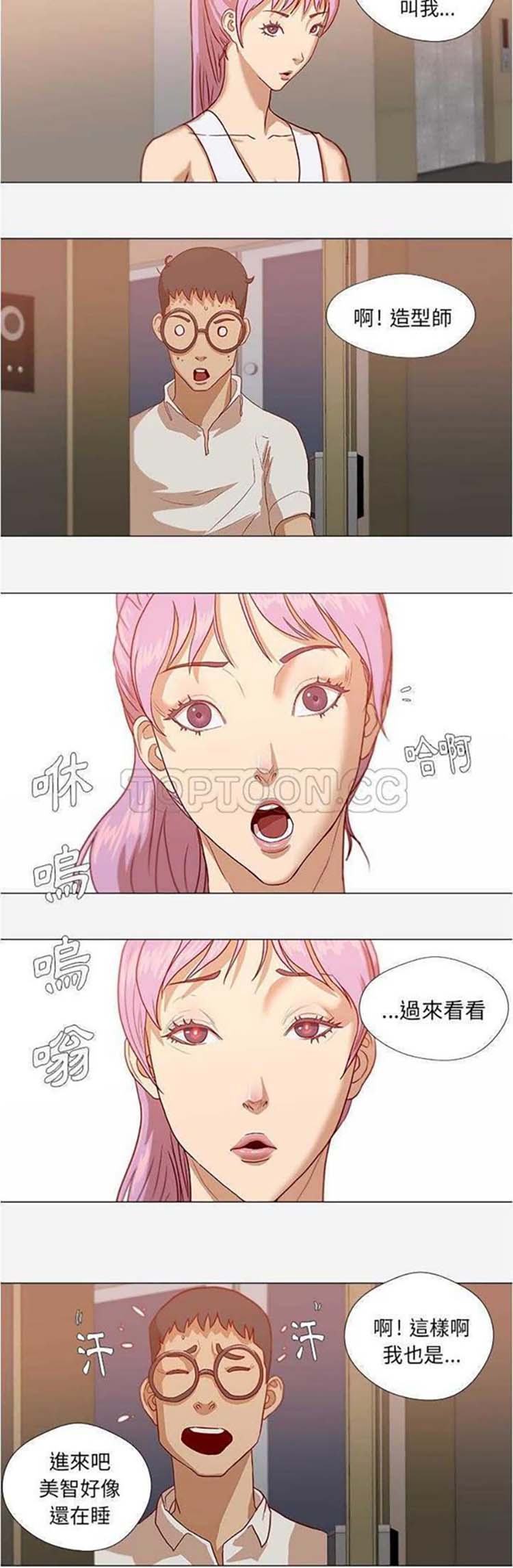 王牌经纪人 第12话 第2页
