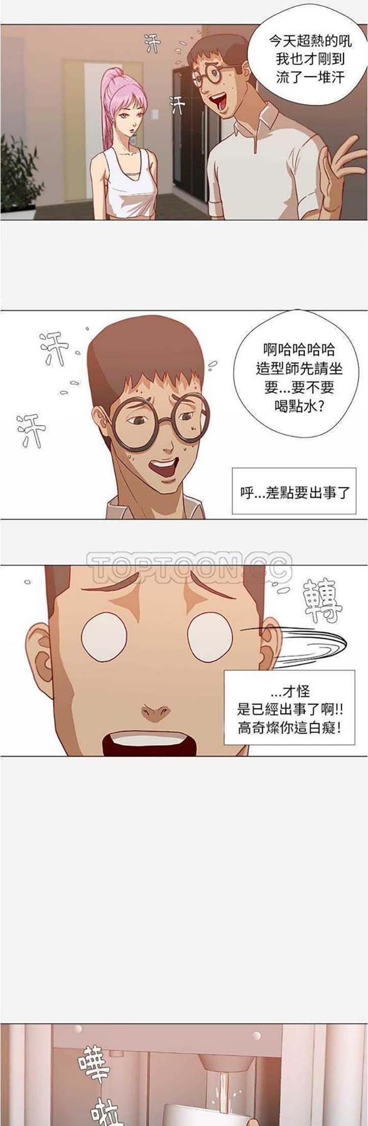 王牌经纪人 第12话 第3页