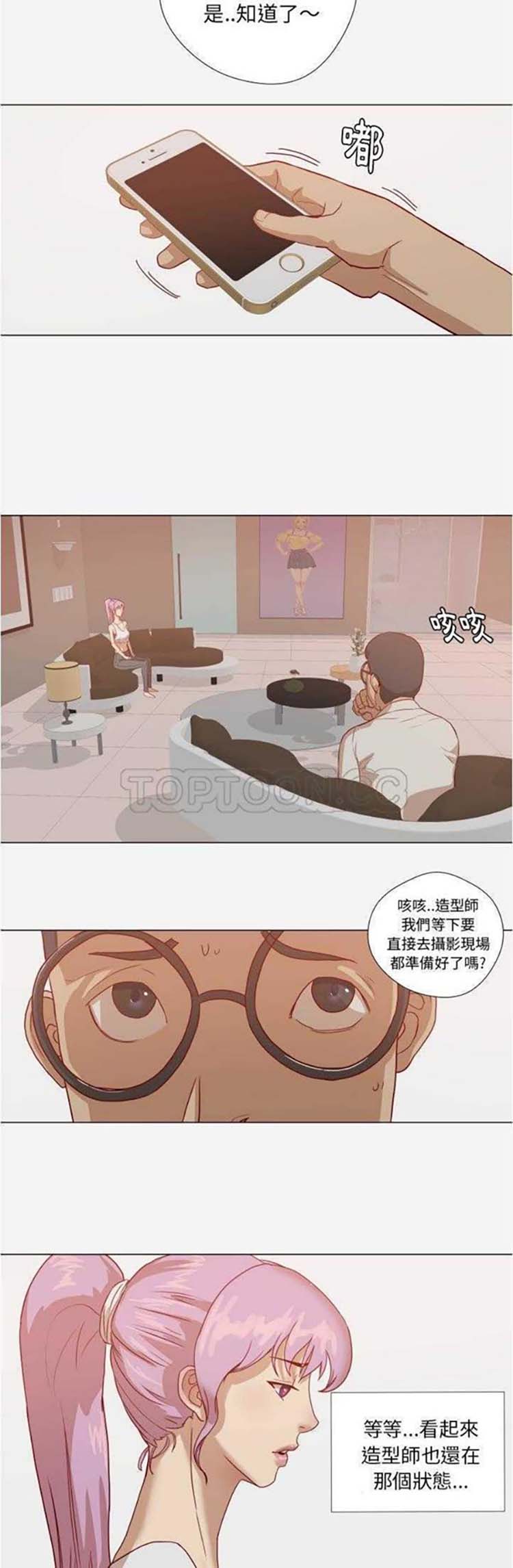 王牌经纪人 第12话 第14页