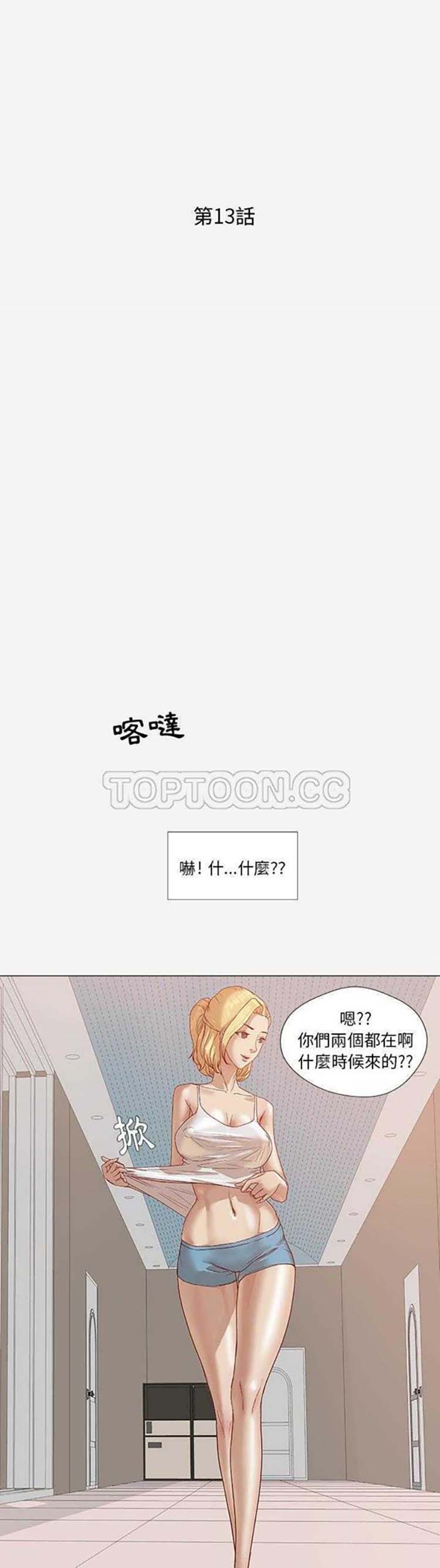 王牌经纪人 第13话 第1页