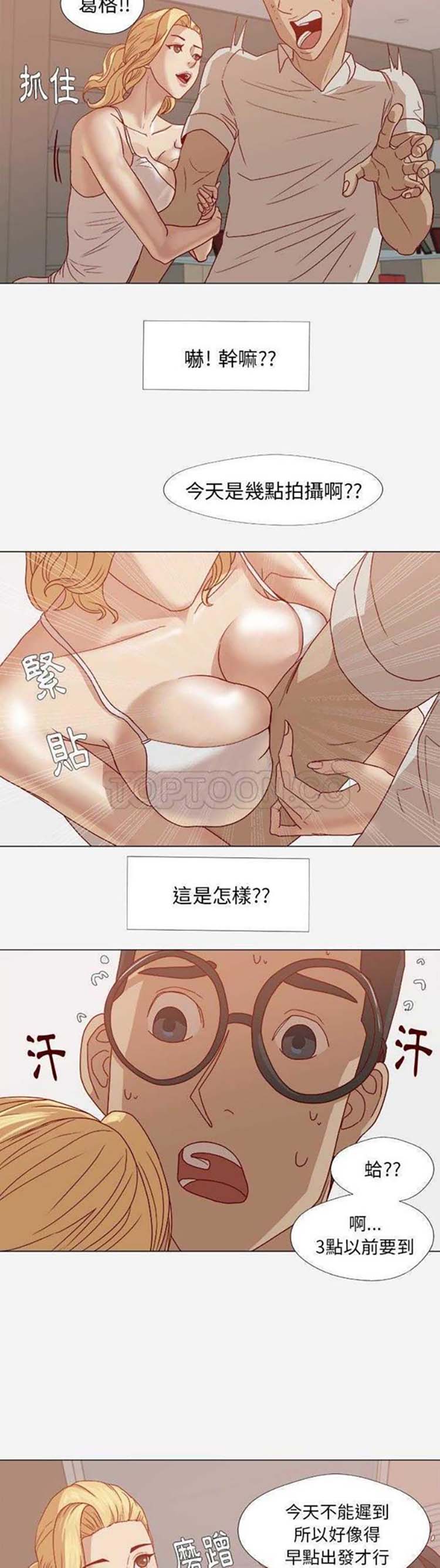 王牌经纪人 第13话 第4页