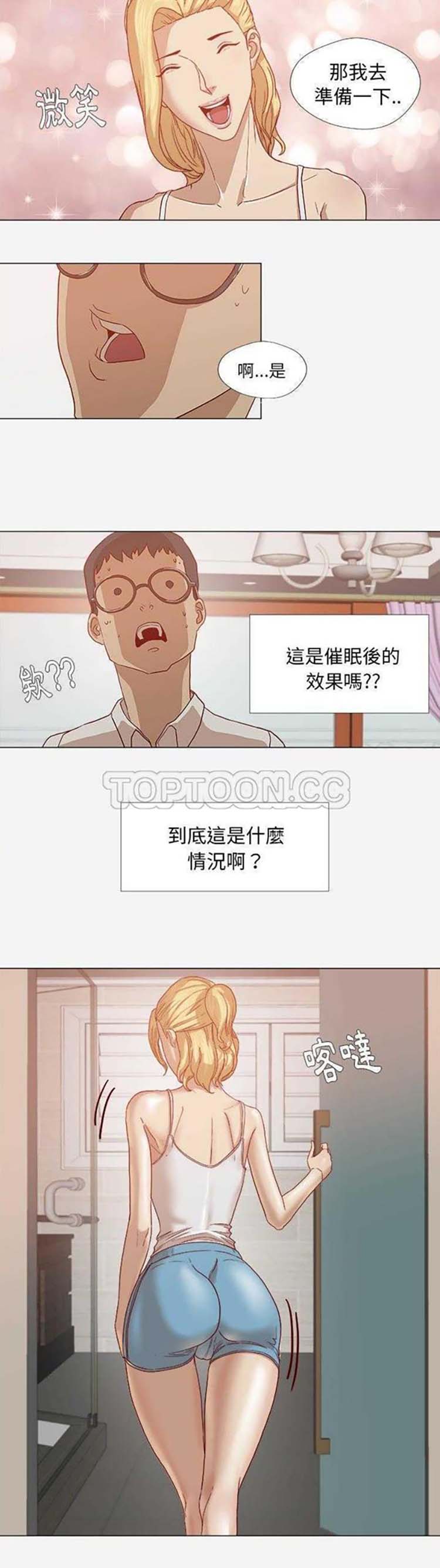 王牌经纪人 第13话 第7页