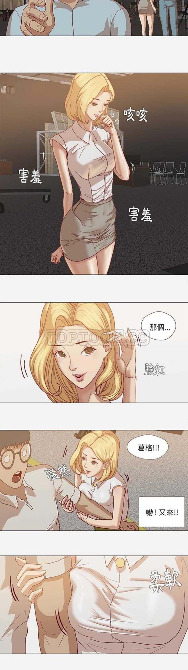 王牌经纪人 第13话 第20页