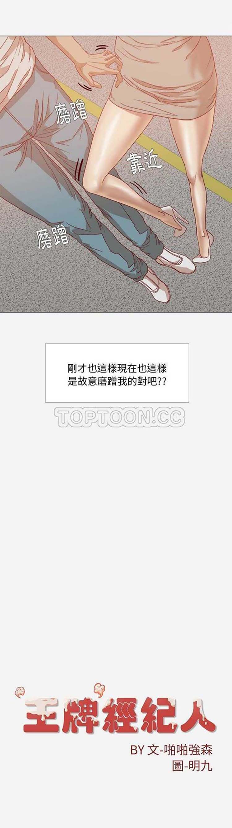 王牌经纪人 第13话 第21页
