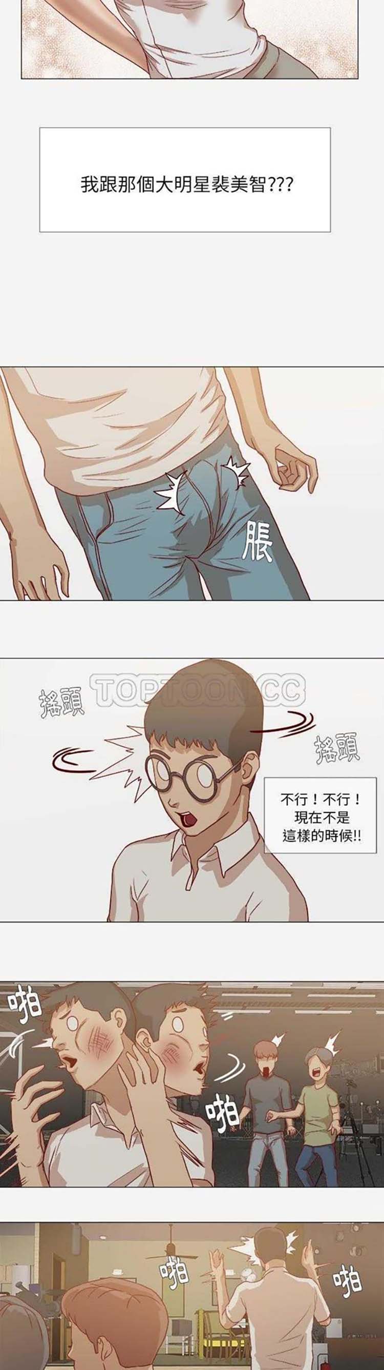 王牌经纪人 第13话 第13页