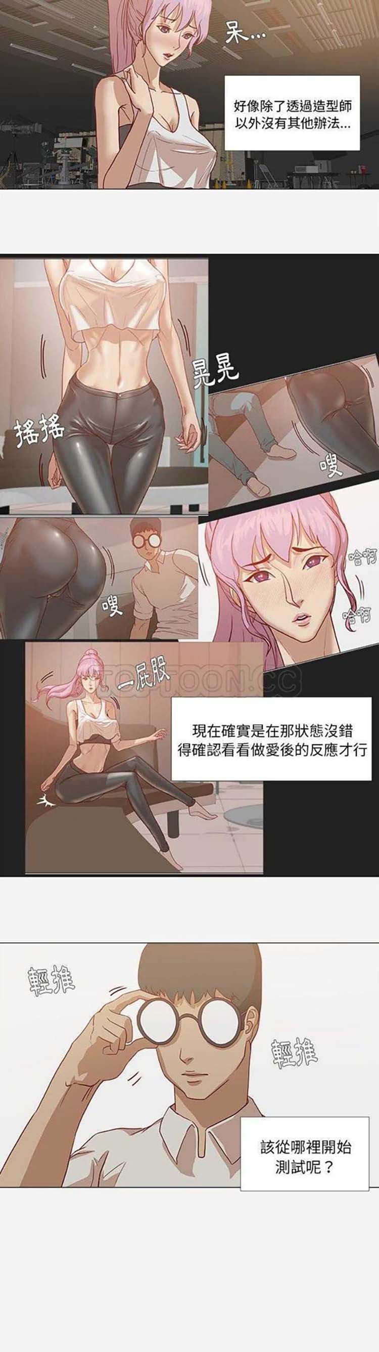王牌经纪人 第13话 第15页