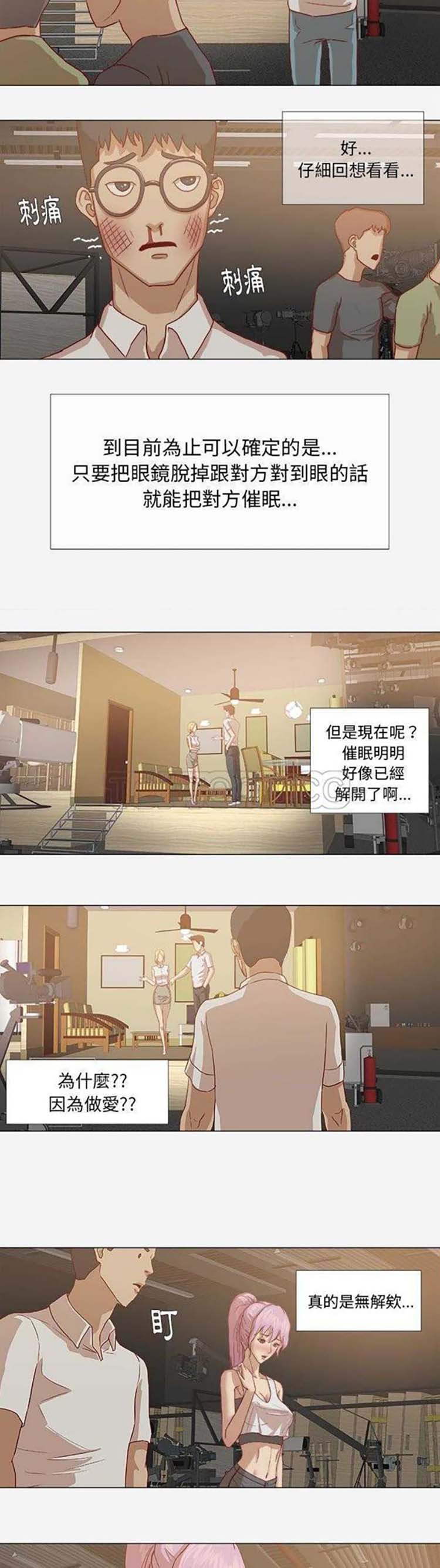 王牌经纪人 第13话 第14页