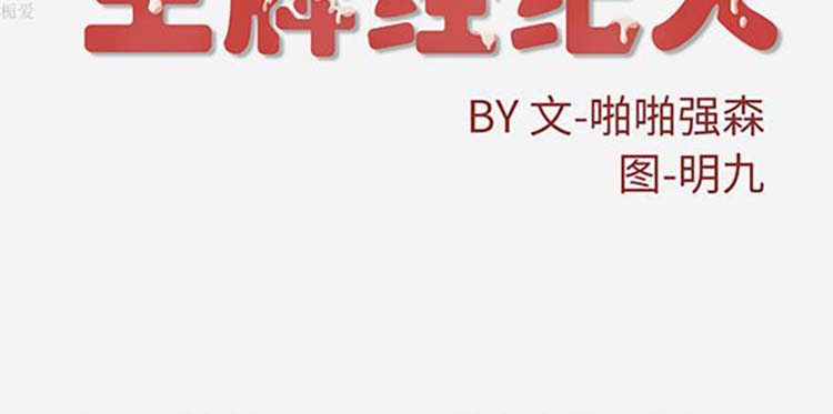 王牌经纪人 第16话 第76页