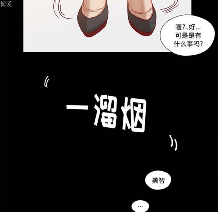 王牌经纪人 第18话 第21页