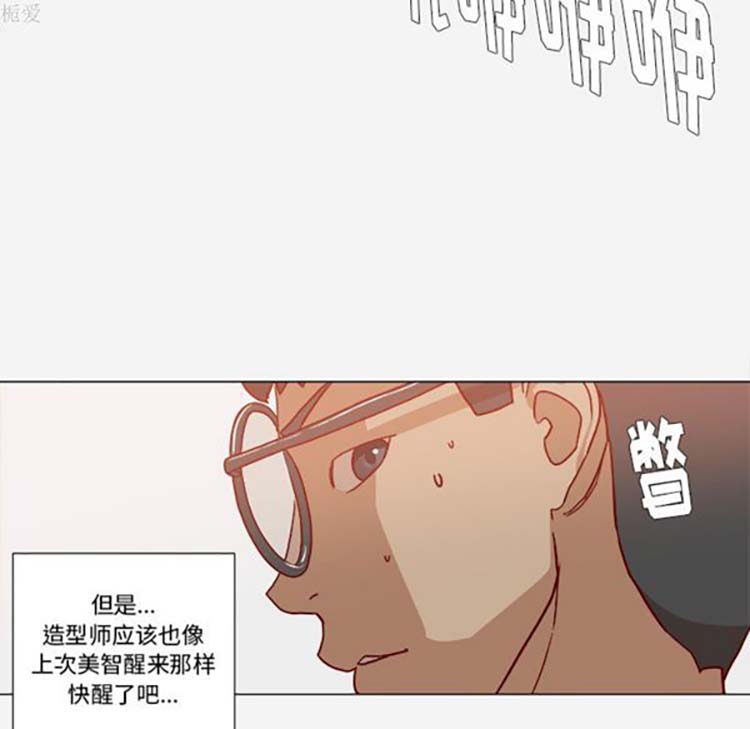 王牌经纪人 第18话 第76页
