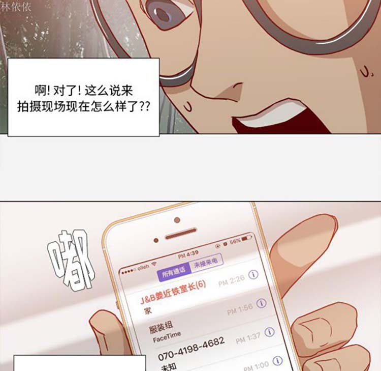 王牌经纪人 第19话 第75页