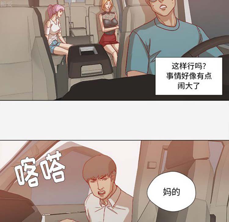 王牌经纪人 第20话 第60页