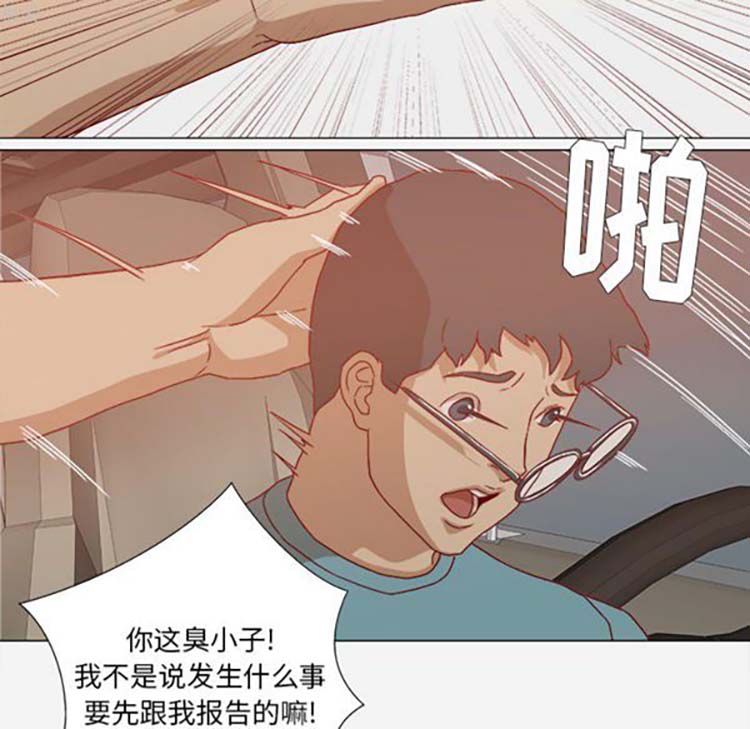 王牌经纪人 第20话 第65页