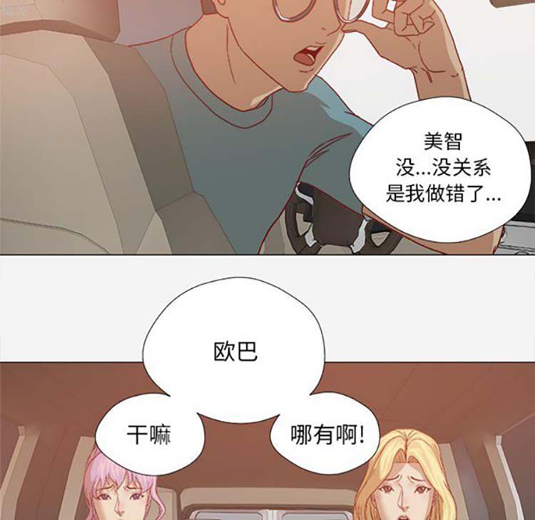王牌经纪人 第20话 第69页