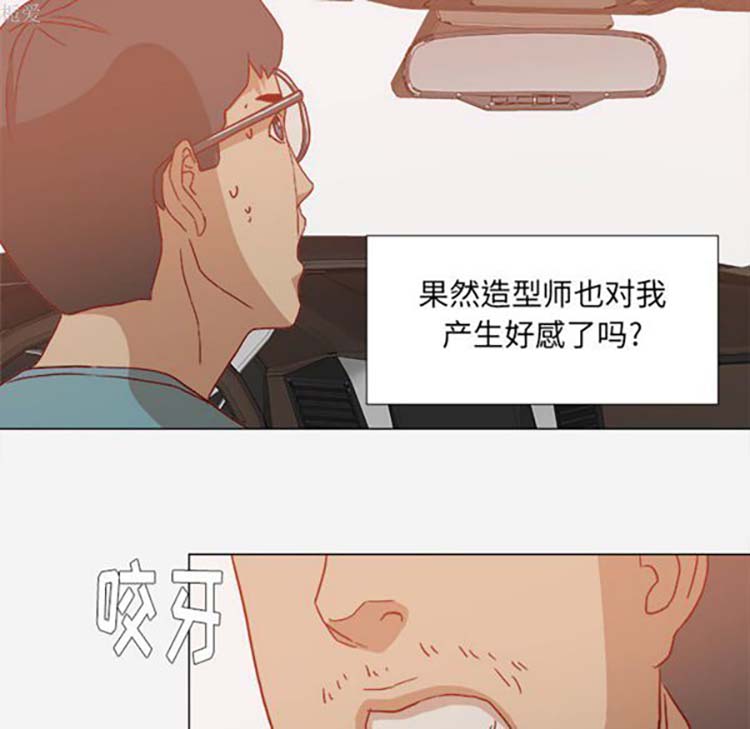 王牌经纪人 第20话 第73页