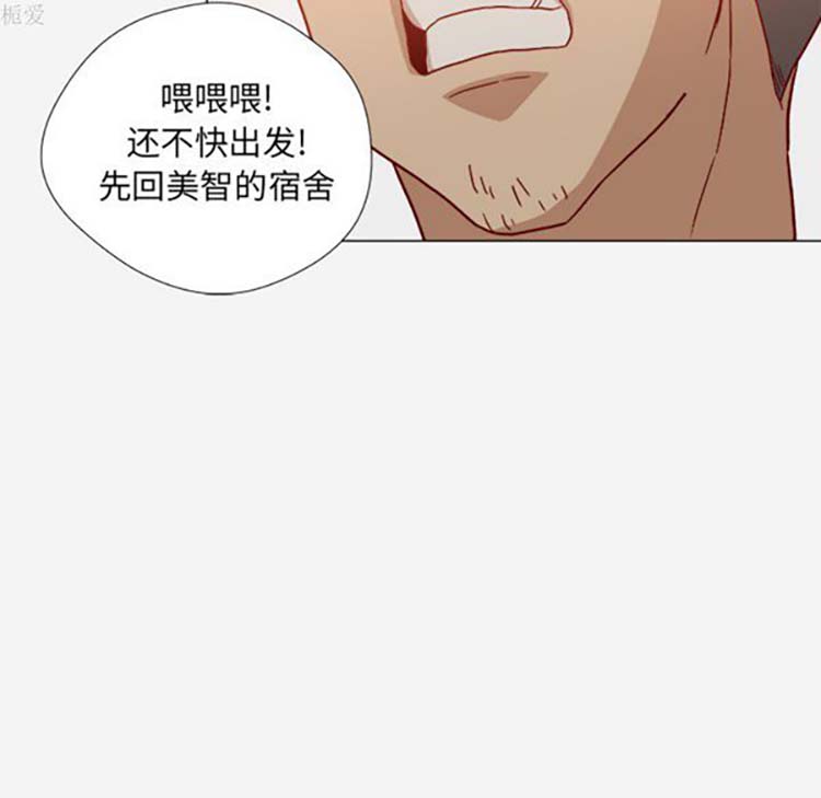 王牌经纪人 第20话 第74页