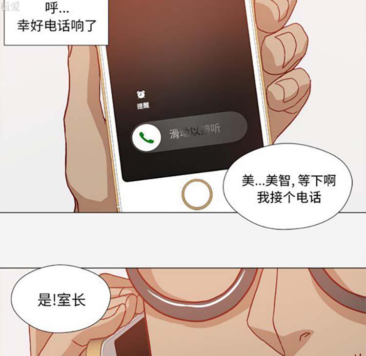 王牌经纪人 第20话 第27页