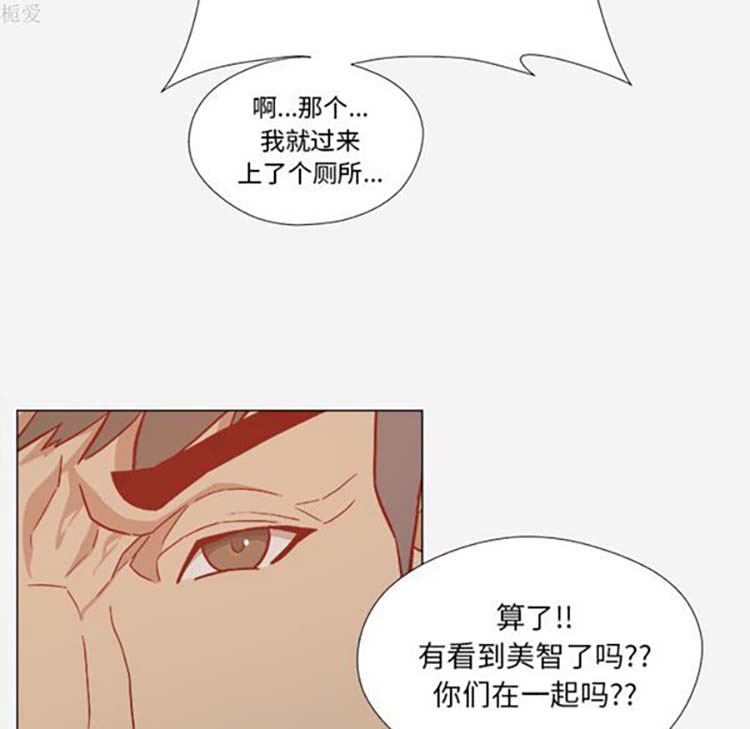 王牌经纪人 第20话 第29页