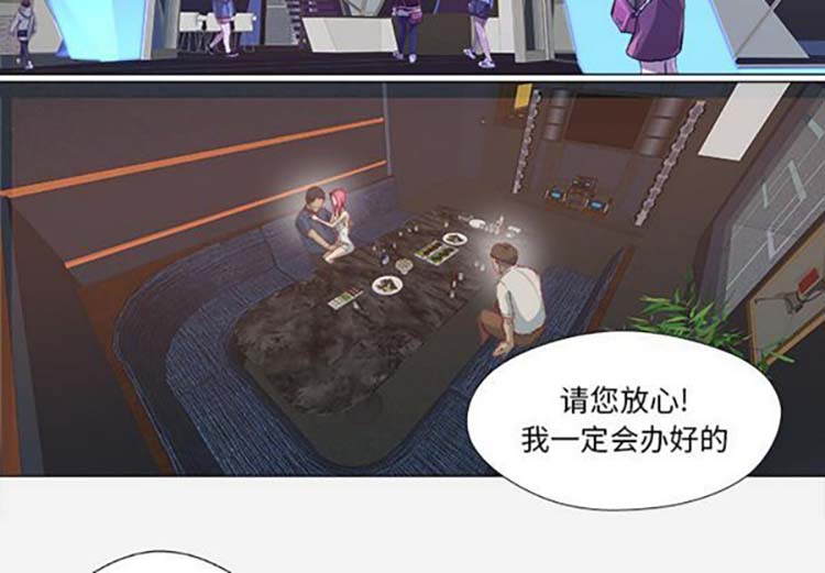 王牌经纪人 第21话 第3页