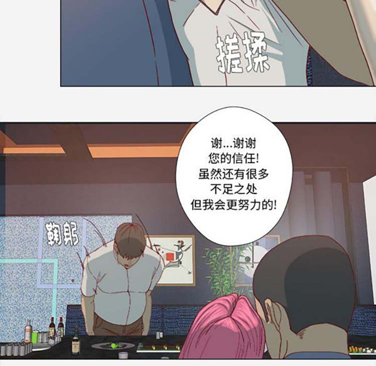 王牌经纪人 第21话 第5页