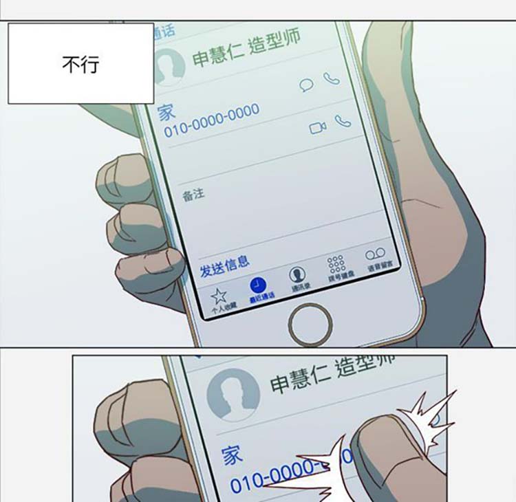 王牌经纪人 第21话 第30页
