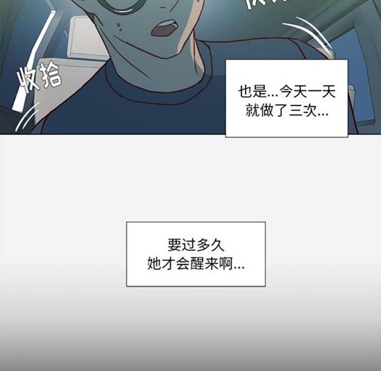 王牌经纪人 第21话 第61页