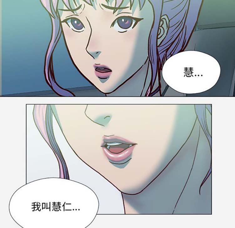 王牌经纪人 第21话 第67页