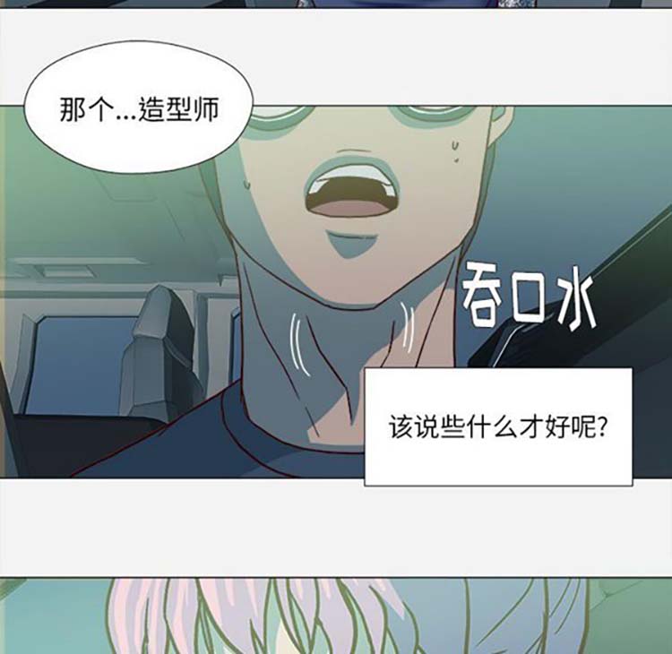 王牌经纪人 第21话 第66页