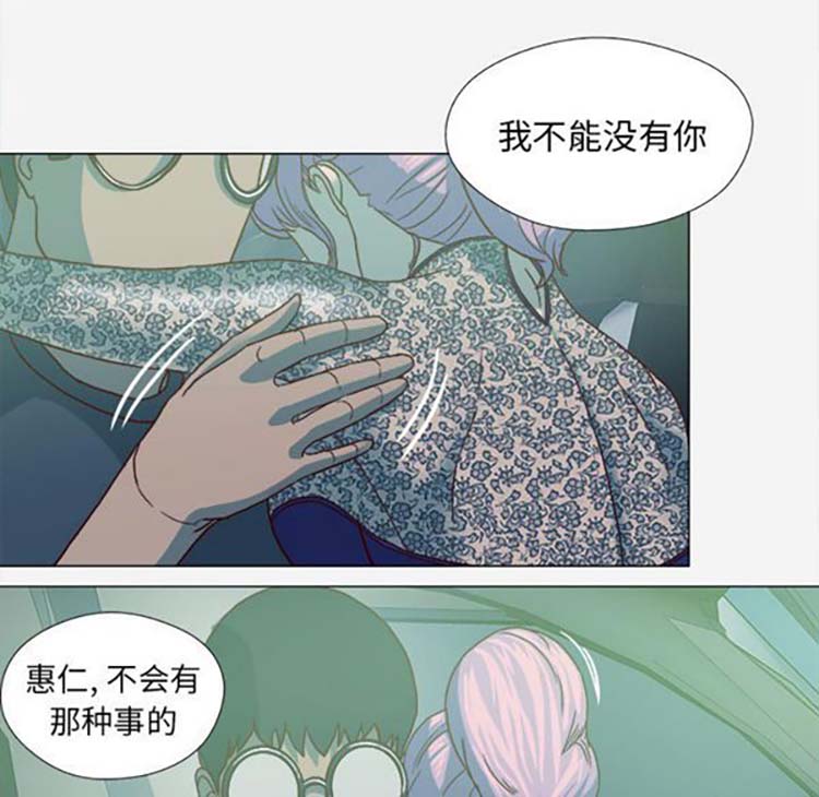 王牌经纪人 第21话 第74页